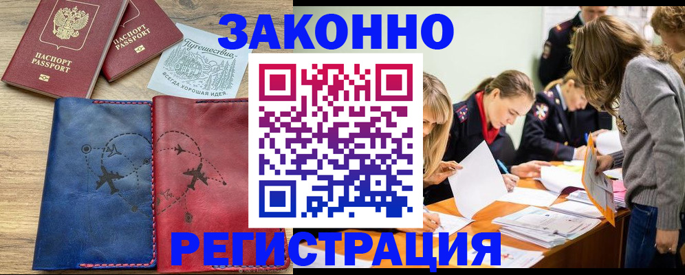 регистрация в Белово